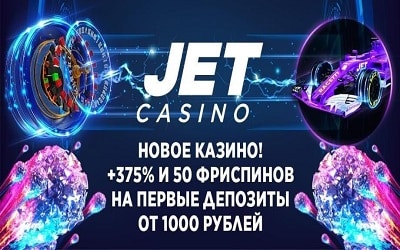 JET Casino бездепозитный бонус