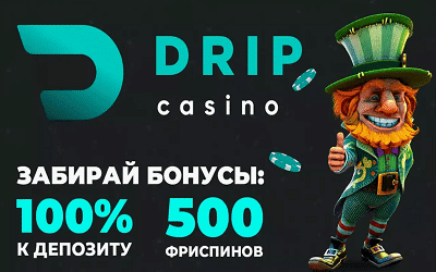 Drip Casino бездепозитный бонус за регистрацию